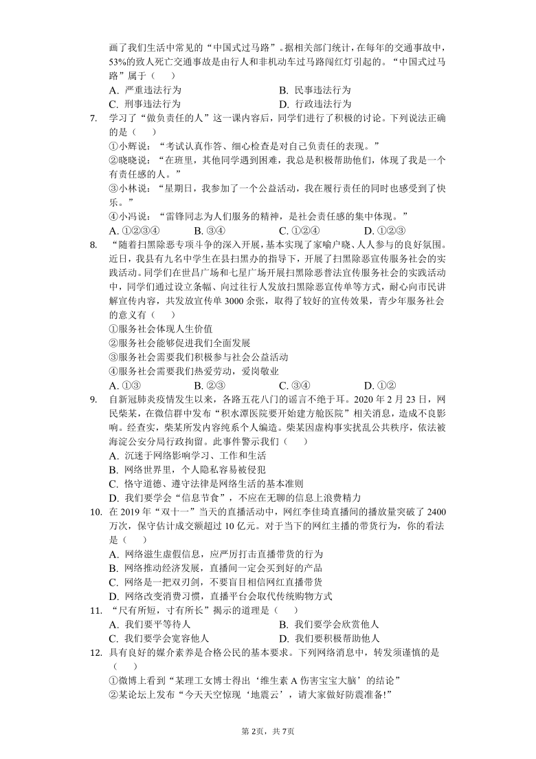 2020-2021学年度上学期八年级道德与法治期末模拟测试（word版，有答案）