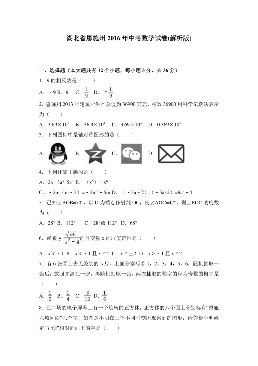 湖北省恩施州2016年中考数学试卷（解析版）