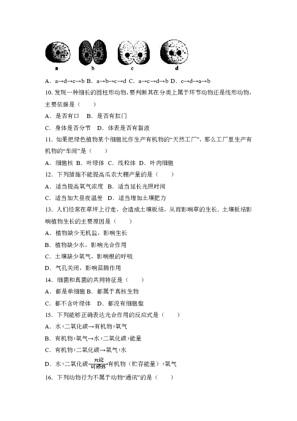 2016-2017学年山东省济宁市邹城市七年级（上）期末生物试卷