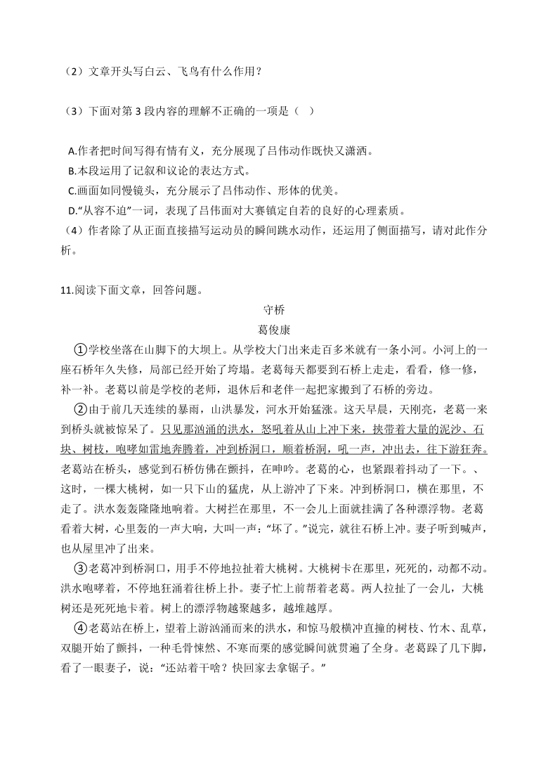 山西省运城市景胜中学2020-2021学年第一学期八年级语文入学摸底考试试题（word版，含答案）