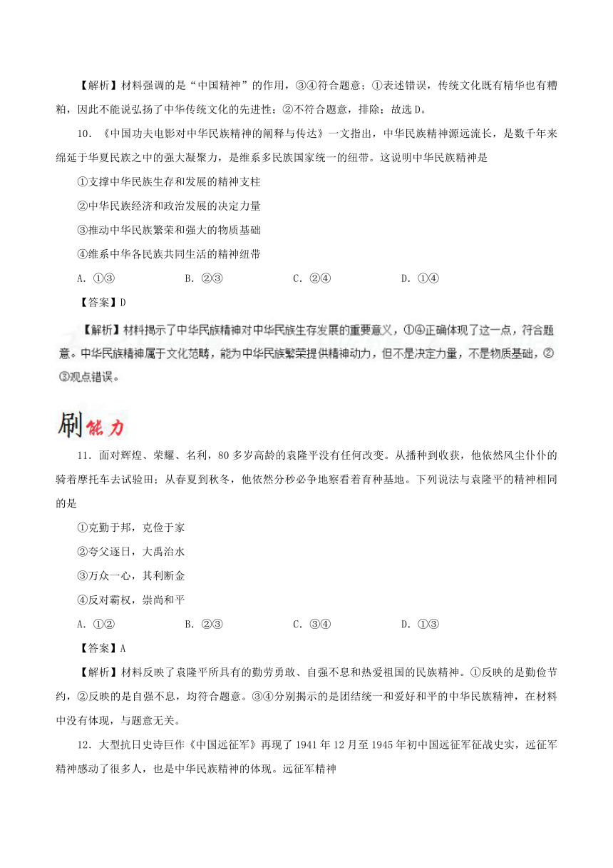 13永恒的中华民族精神-2017-2018学年高二政治同步练习人教版（必修3）