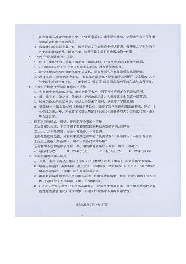 四川省遂宁市2019年初中毕业暨高中阶段学校招生考试语文试题（扫描版，无答案）