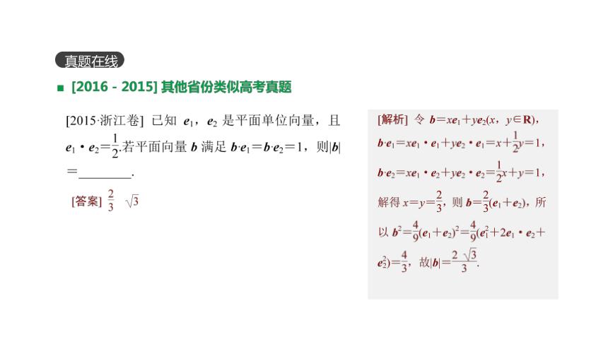 2018版高考数学（文）一轮复习课件：第24讲　平面向量基本定理及坐标表示