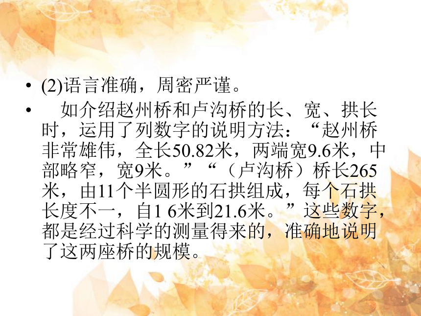 17. 中国石拱桥 课件