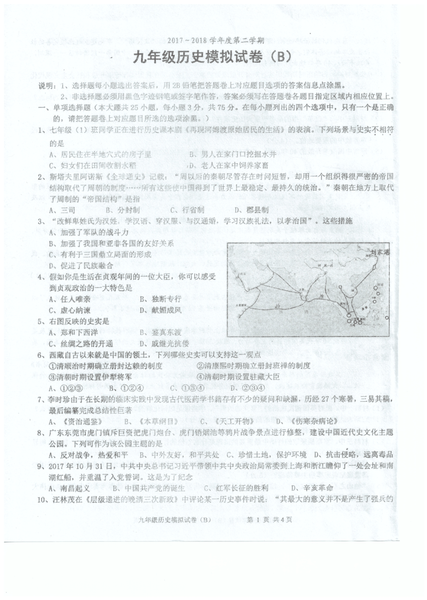 广东省汕头市潮南区两英镇2018届中考模拟历史试题（B卷，扫描版）