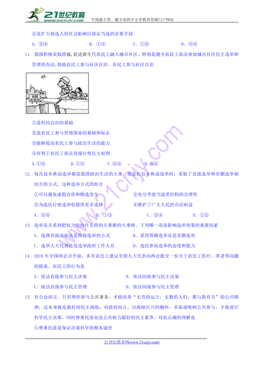 吉林省长春汽车经济开发区第六中学2017-2018学年高一下学期4月月考政治试卷 Word版含答案