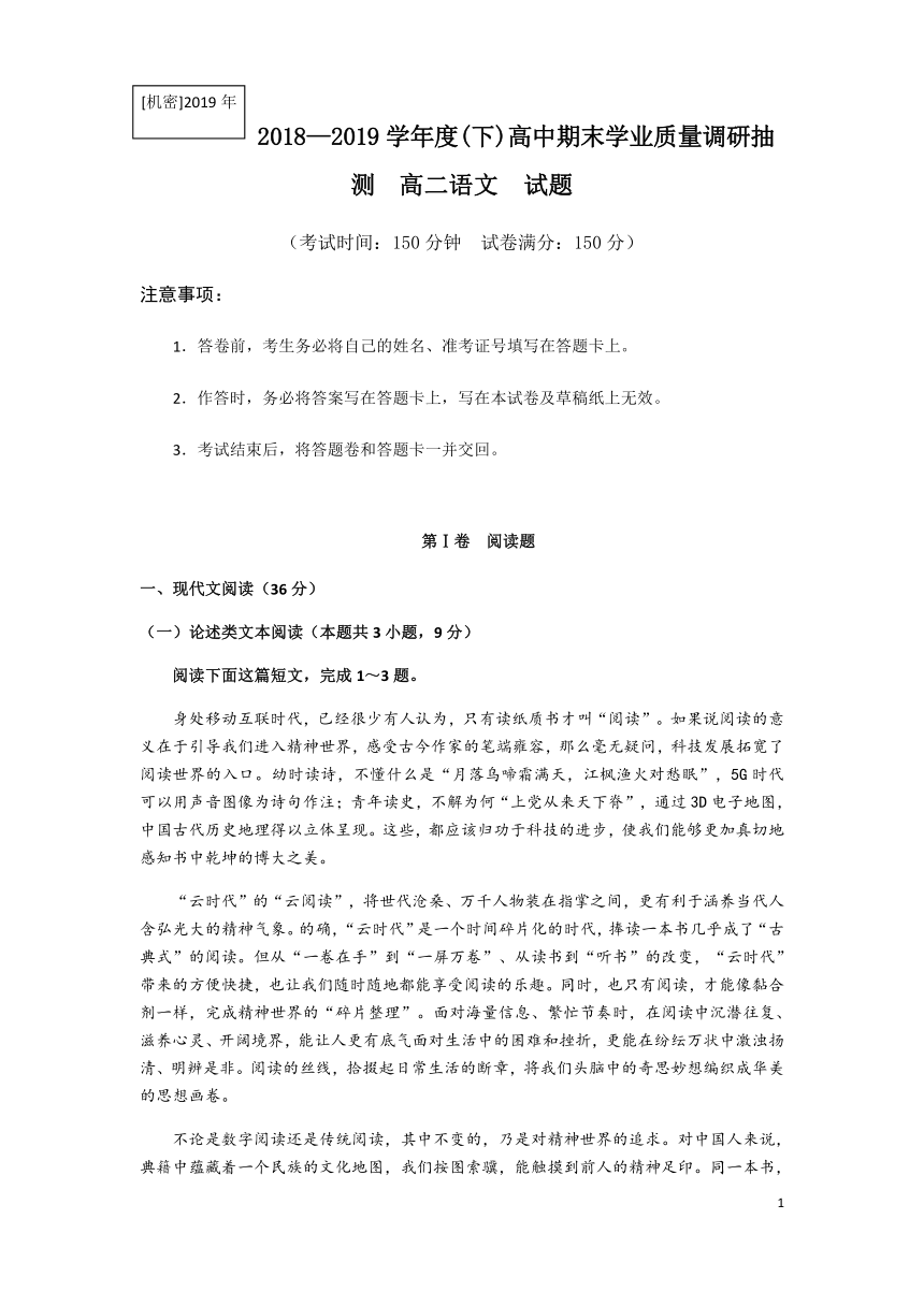 重庆市主城四区2018-2019学年高二下学期期末学业质量抽测语文试题（Word版）含答案