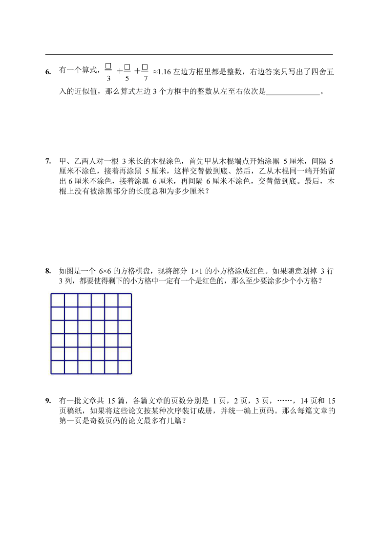 人教版六年级下册数学试题 综合思维训练（二）(无答案）