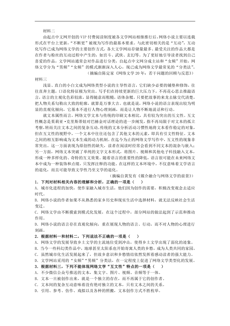 辽宁省盘锦市第二高级中学2020-2021学年高一下学期第一次阶段考试语文试卷含答案