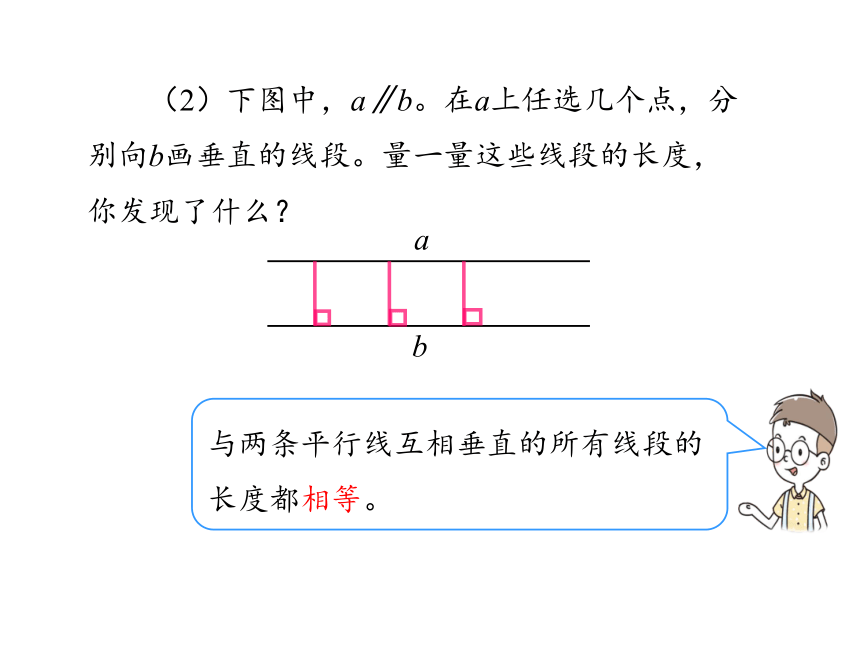 人教版四年级上册数学5.3垂线的应用课件（13张PPT)