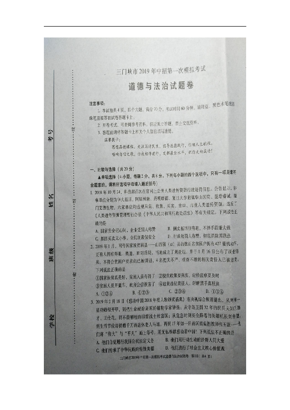 河南省三门峡市2019届九年级道德与法治下学期第一次模拟试卷（图片版，无答案）