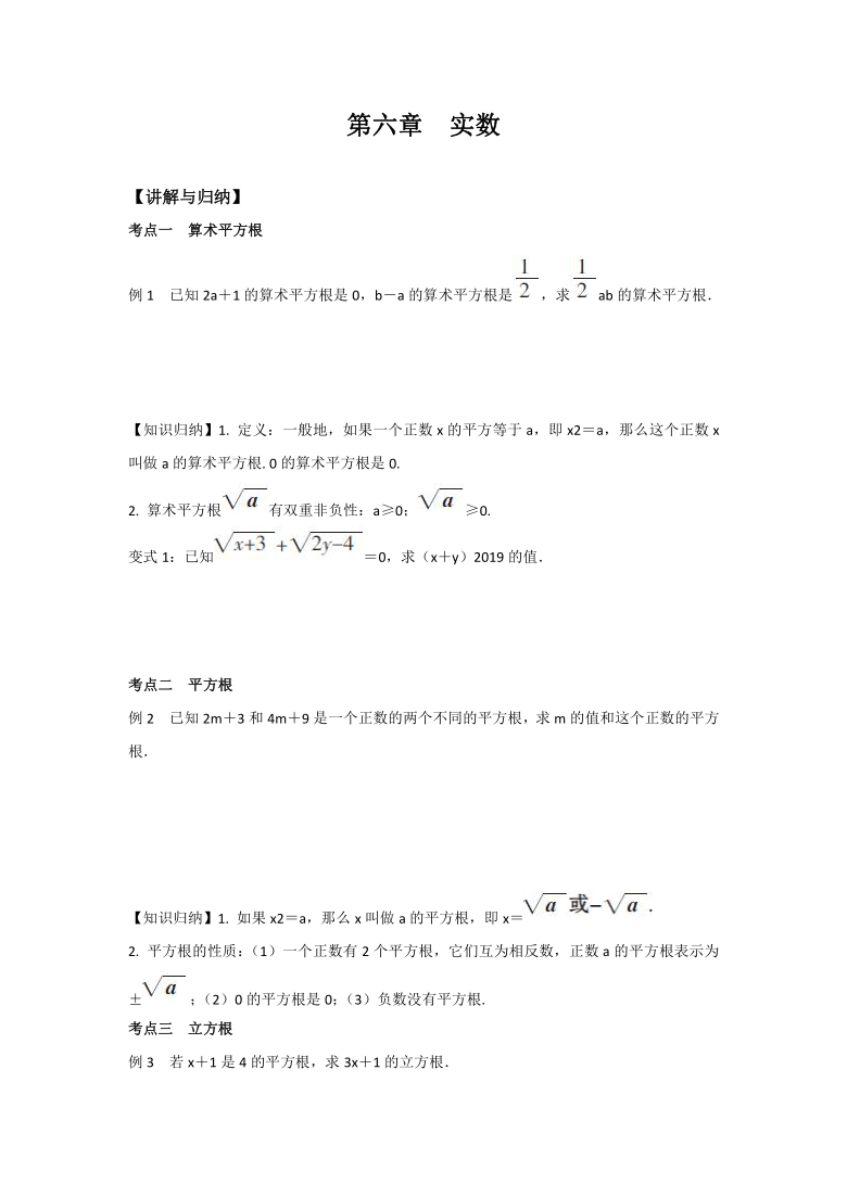 第六章  实数 训练—2020-2021学年人教版数学七年级下册（Word版含答案）