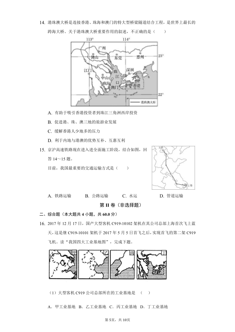 重庆市七校联盟2020-2021学年第一学期八年级地理第四次月考试题（word版 含答案）