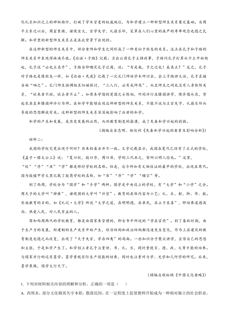 福建省泉州市2020-2021学年高二上学期期末教学质量跟踪监测语文试题 Word版含解析