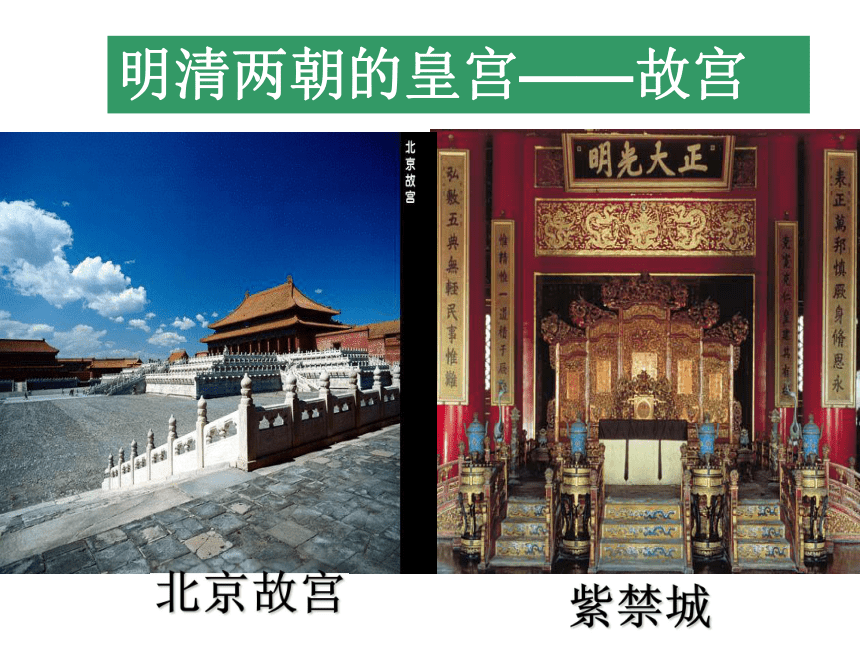 6-1-3古老而现代的首都—北京（2）