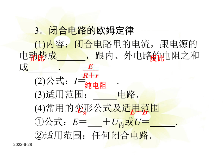 高二物理闭合电路的欧姆定律课件