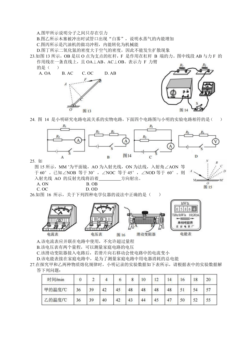 北京市门头沟区2017届九年级5月模拟（一模）考试物理试题