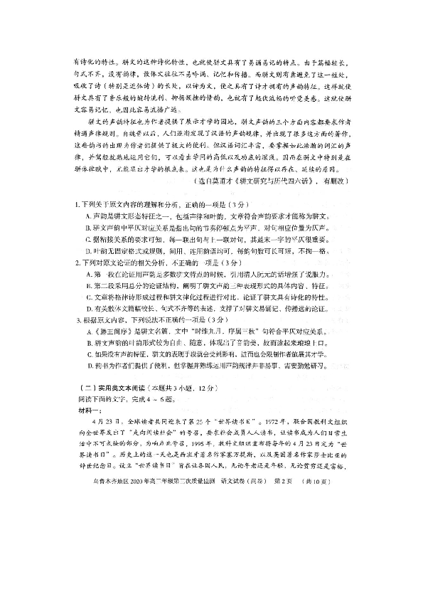 新疆乌鲁木齐地区2020届高三年级第三次质量监测语文试题含答案(图片版）含答案