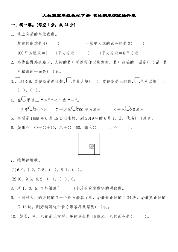 人教版三年级数学下册 名校期末测试提升卷（无答案）