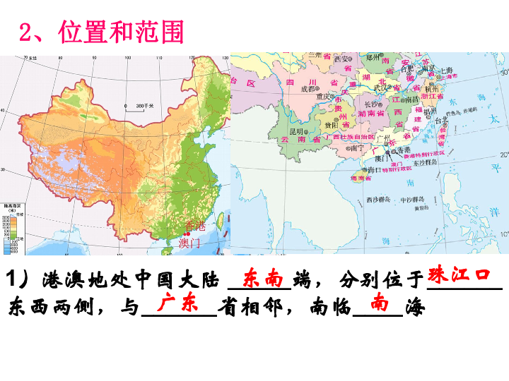 2020 年人教版（新课程标准）八年级地理下册第七章 第三节 香港和澳门(27张PPT）