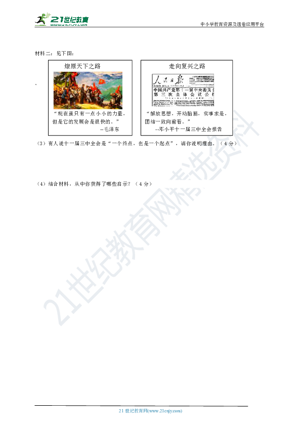 7.1.1高举中国特色社会主义伟大旗帜 每课一练及答案