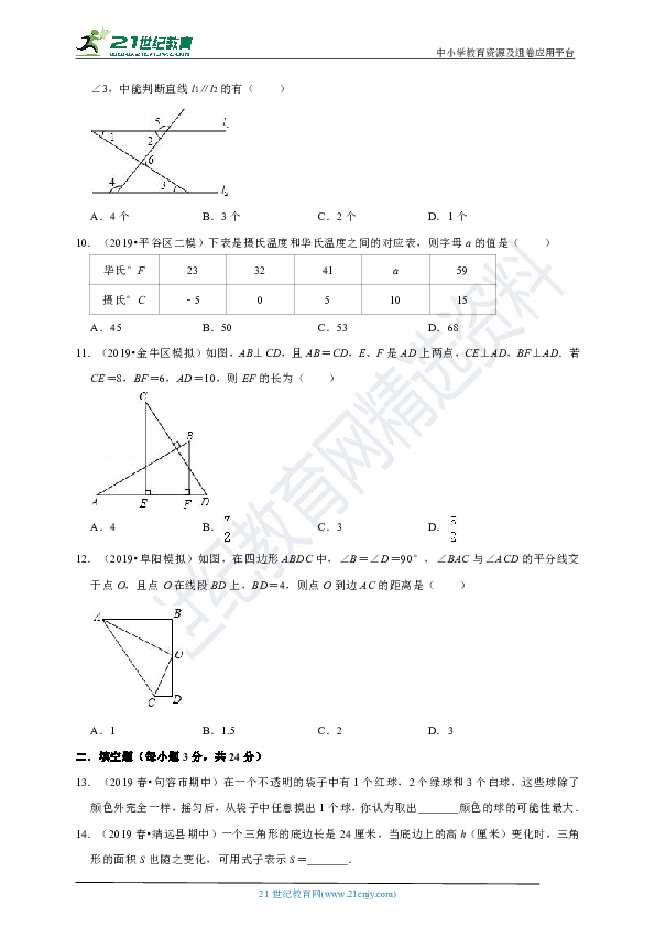 2018-2019北师大版数学七年级下册期末模拟试卷（2）