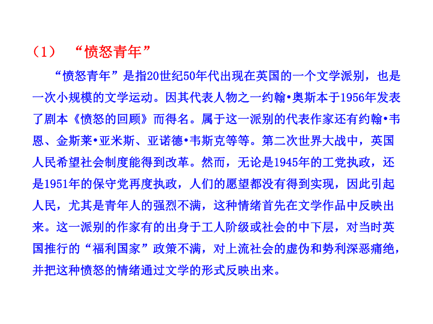 高二精品课件（人民版必修三）：专题八第四课  与时俱进的文学艺术