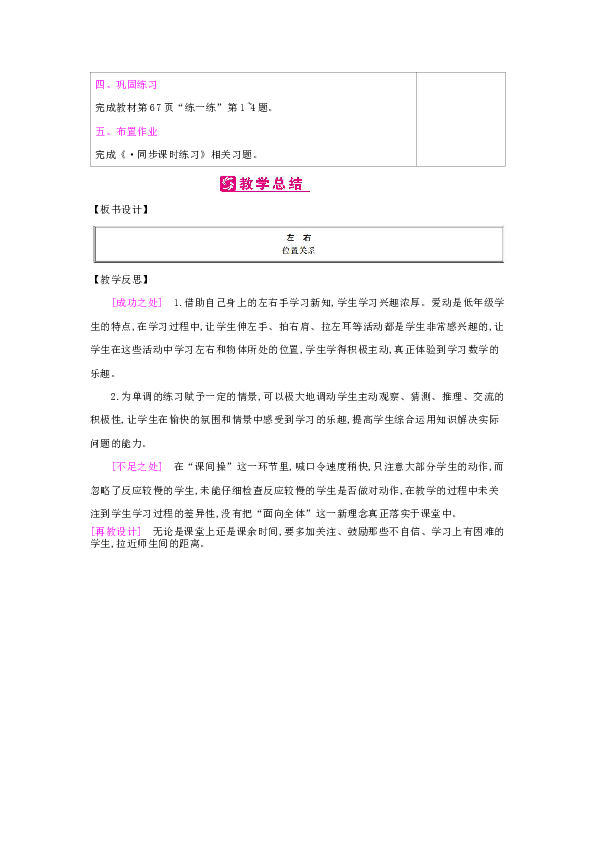 北师大一年级上数学 第5单元：第3课时　左　右-教案（表格式）