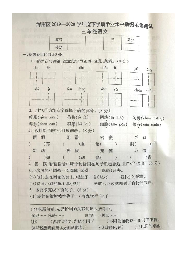 统编版辽宁省沈阳市浑南区2019-2020学年第二学期三年级语文期末试题（图片版   无答案）