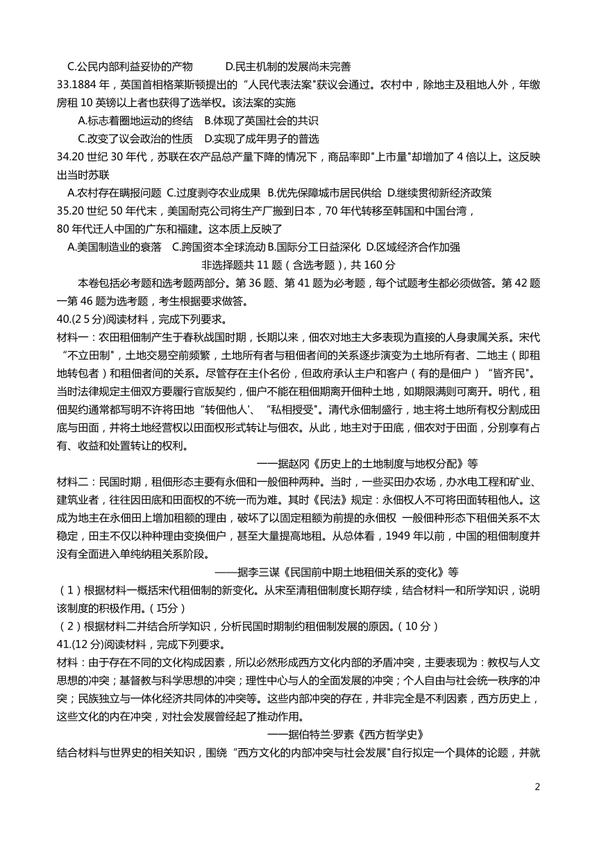 福建省厦门市2017届高三第二次质量检查文科综合历史试题