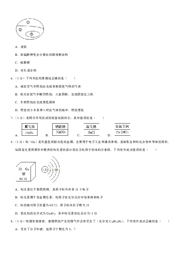 2019-2020学年江苏省无锡市惠山区石塘湾中学九年级（上）期中化学试卷（解析版）