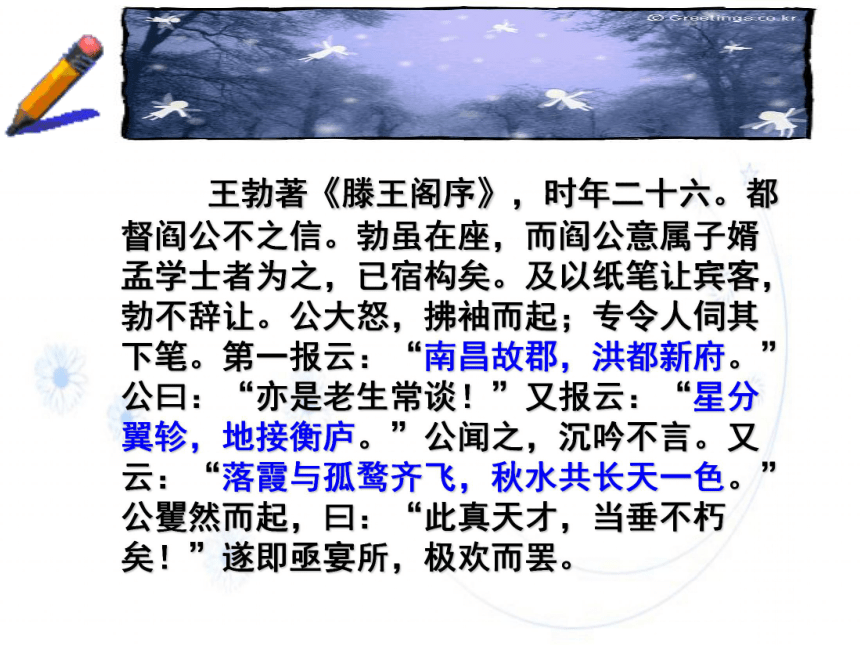 滕王阁序 课件 (共68张PPT)