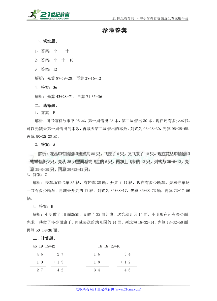 第二课  秋游 同步练习