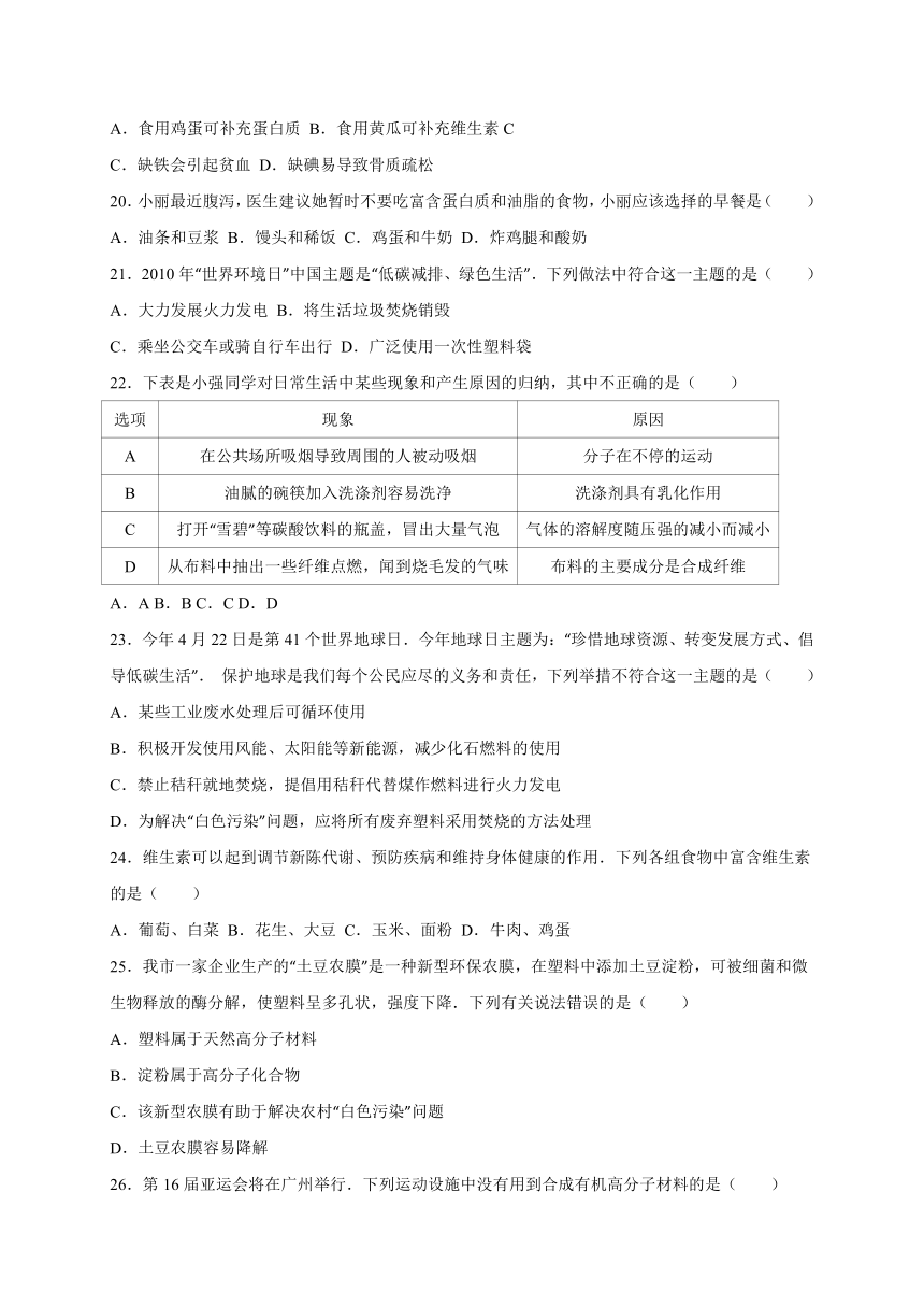 2016年新人教版九年级化学下册单元测试：第12单元 化学与生活（解析版）