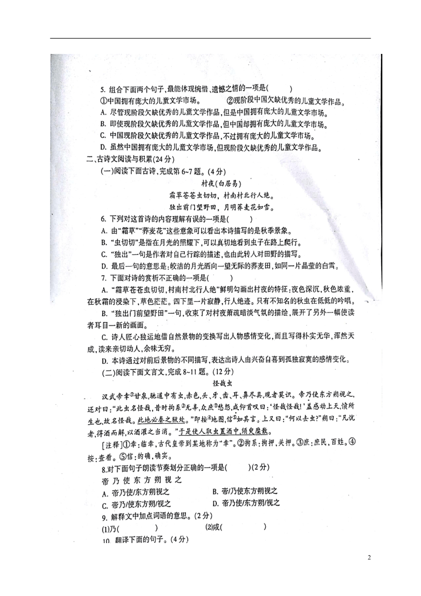 江西省吉安市吉州区2018-2019学年八年级语文上学期开学试题（扫描版）
