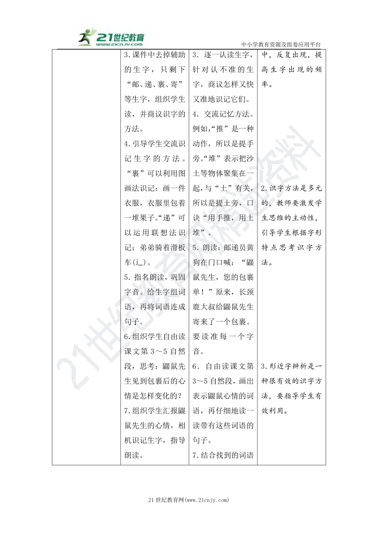 【2020统编版】二年级下册语文3《开满鲜花的小路》导学案