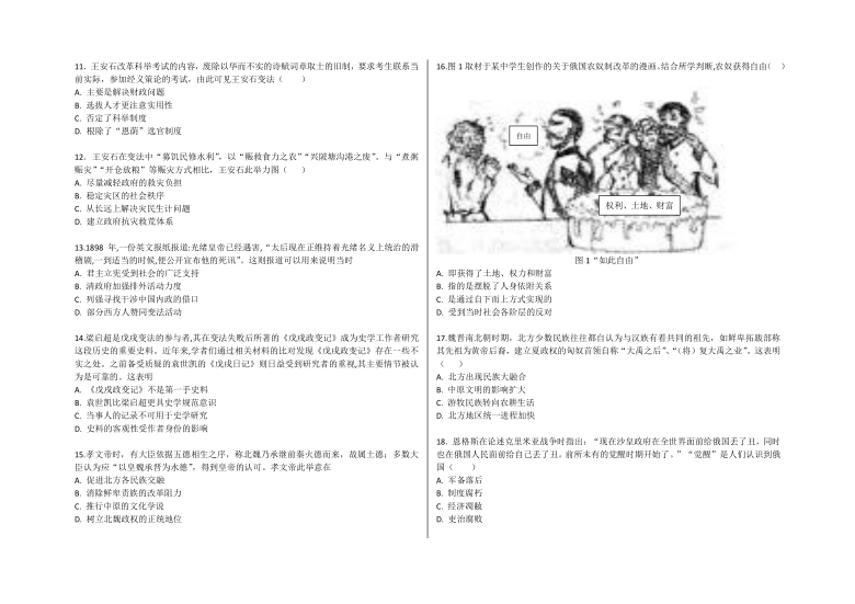 甘肃省天水市秦州区2020-2021学年高二下学期第一阶段检测（4月）历史试题 Word版含答案