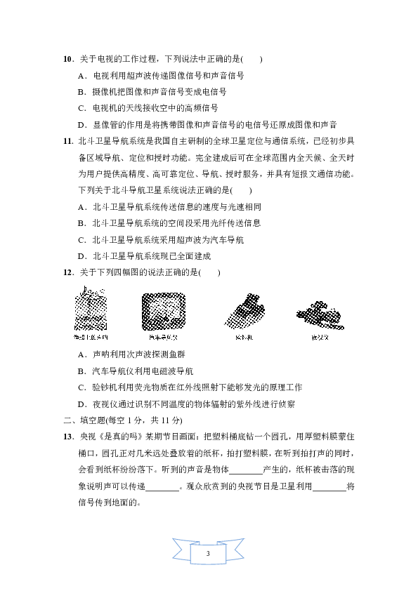 人教版九年级全册第21章信息的传递达标检测卷