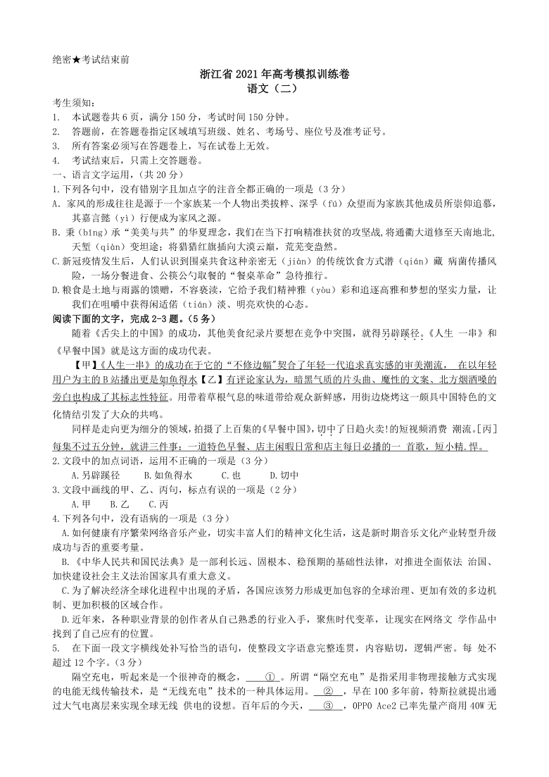 浙江省2021届高三语文高考模拟训练卷（二） Word版含答案