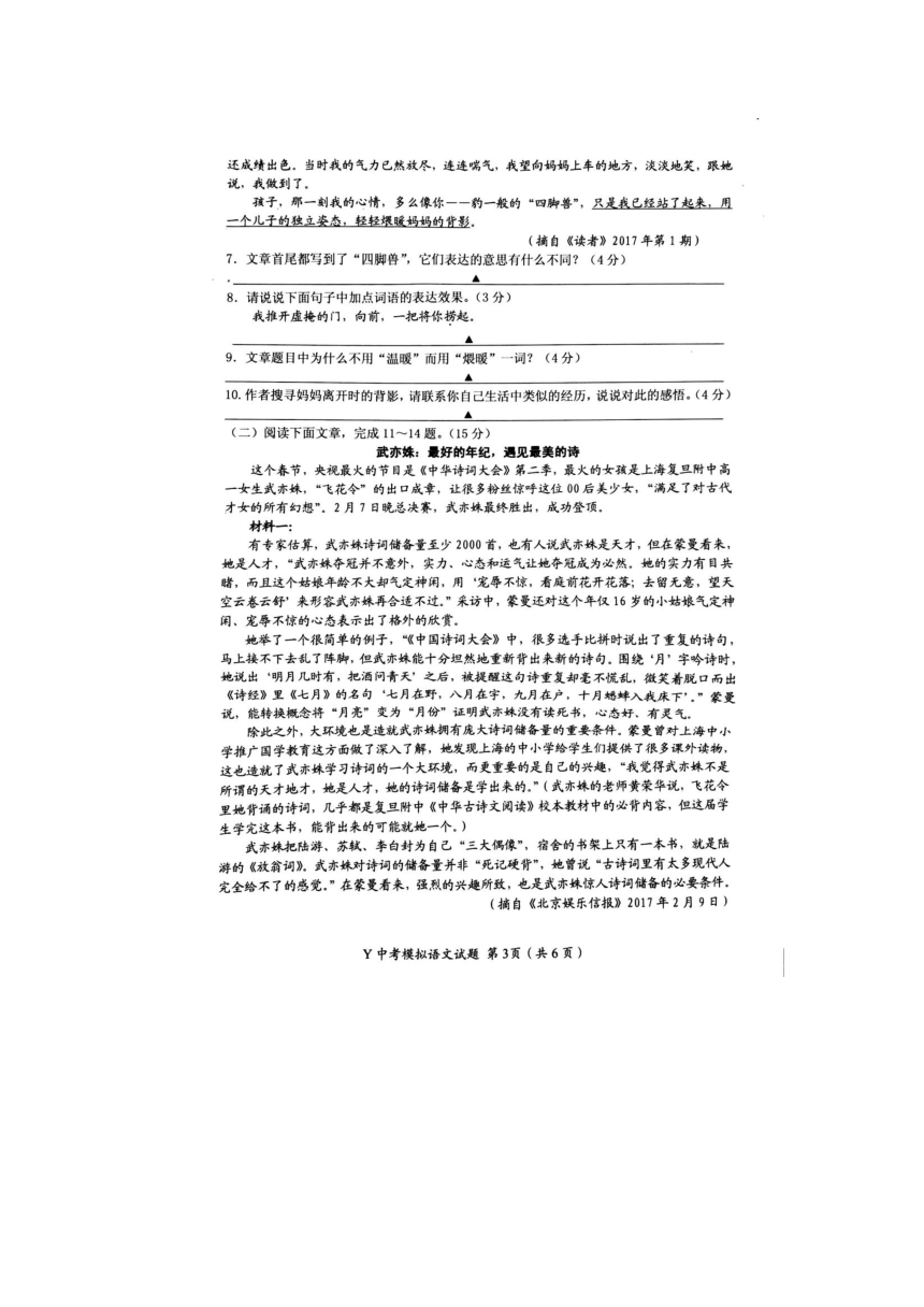 2017年浙江省台州市玉环县中考语文模拟试卷（图片版）