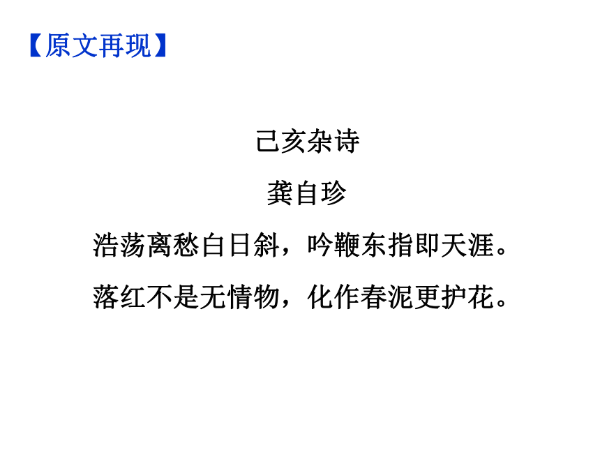 部编版20202021学年七年级语文下册期末复习古诗文215己亥杂诗其五