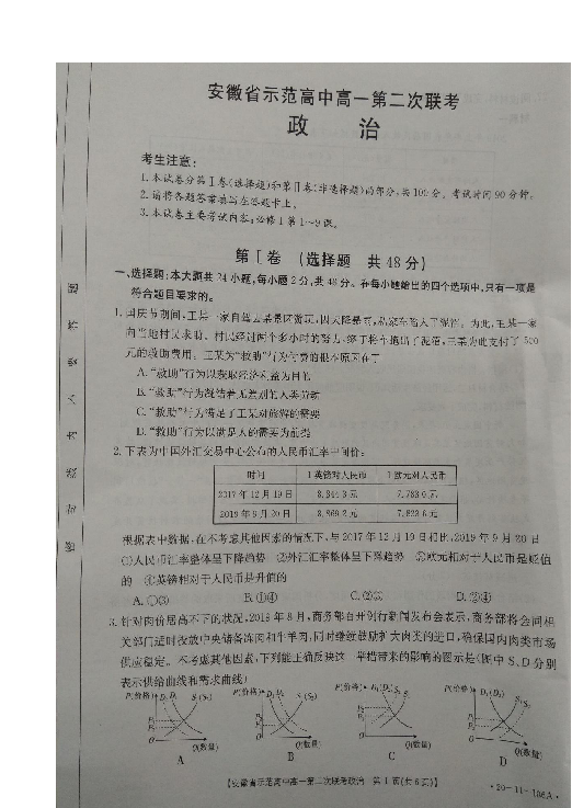 安徽省示范高中2019-2020学年高一上学期第二次联考政治试题 扫描版含答案