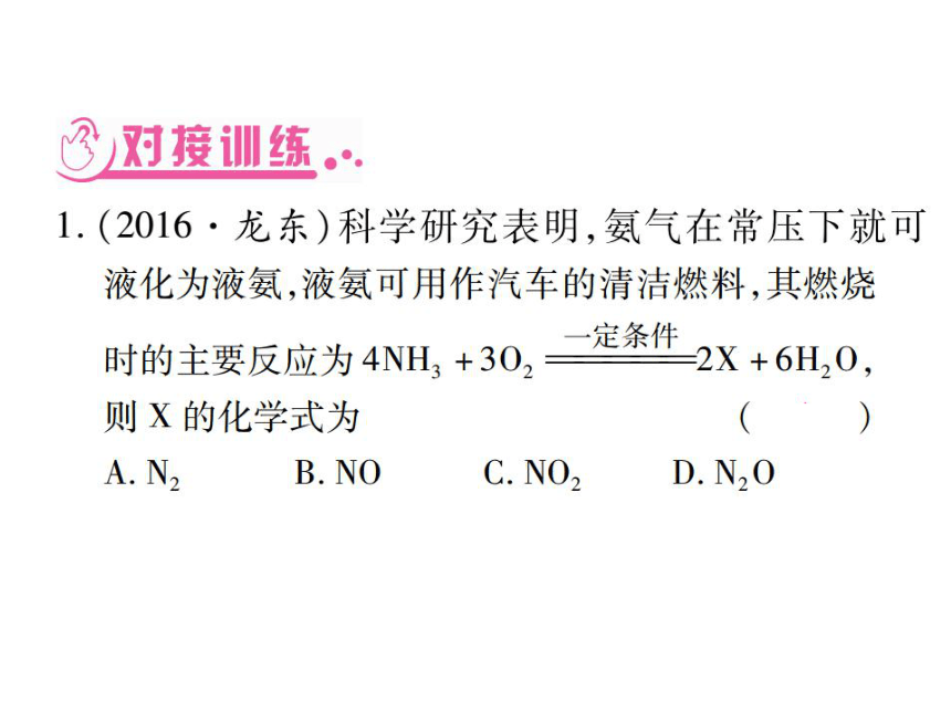 【掌控中考】2017年中考化学（湖北地区）总复习课件-第二部分湖北中考专题突破 题型一 常用的化学思想和方法 （共33张PPT）