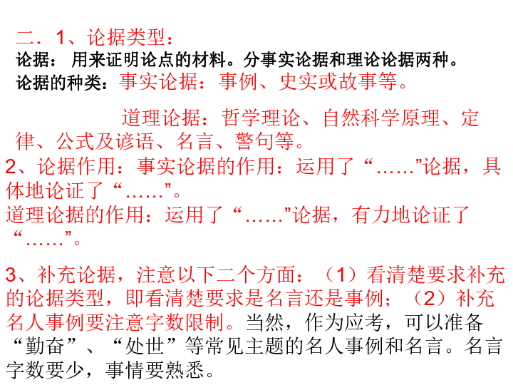 议论文阅读 课件（幻灯片19张）