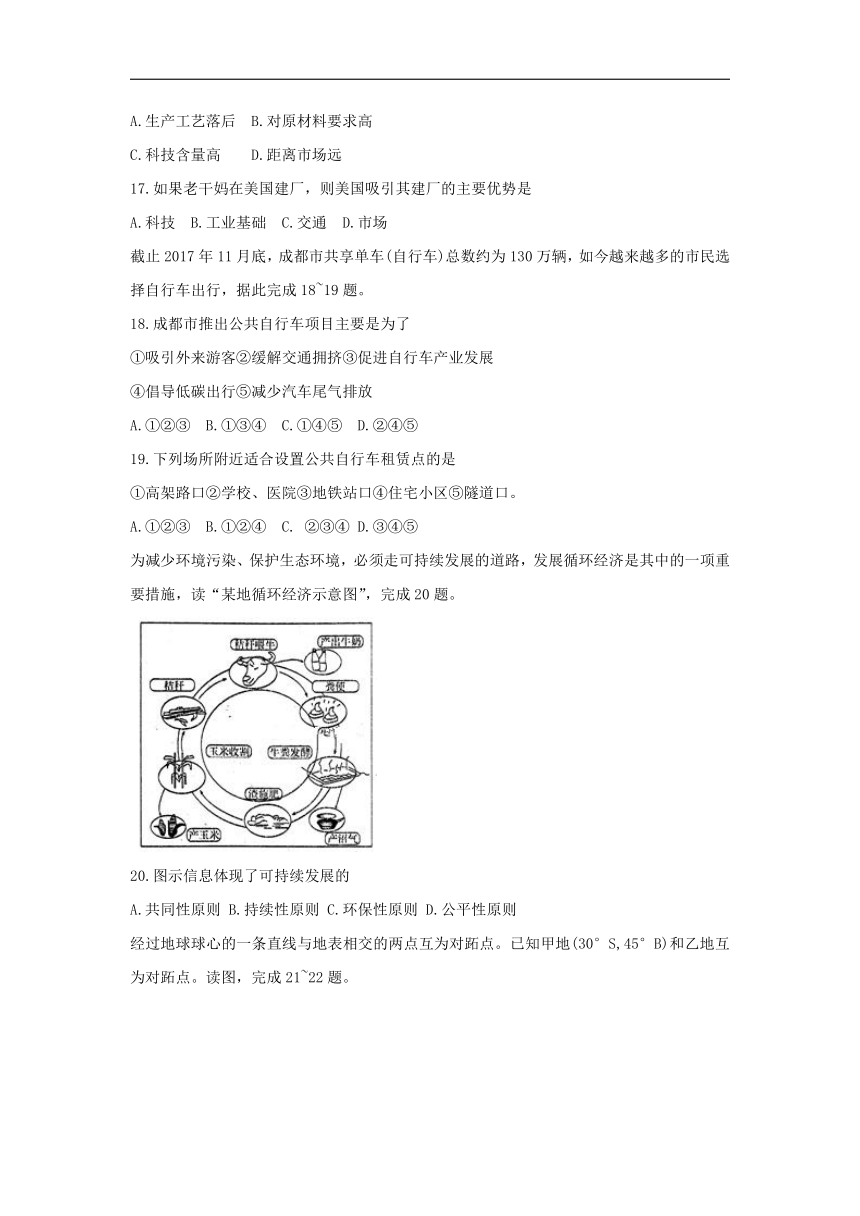 四川省雅安市2017-2018学年高一下学期期末考试地理试卷