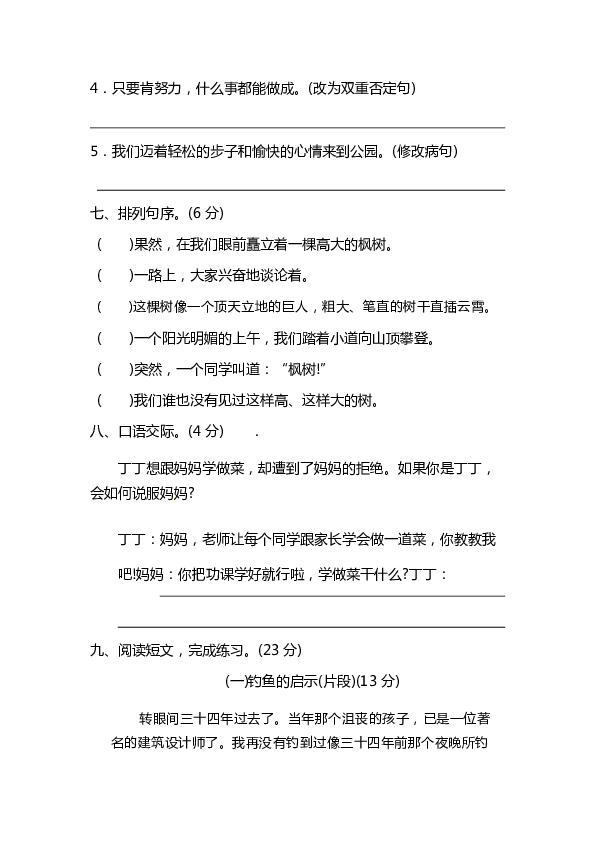 人教版语文5年级上册第四单元达标检测卷及答案