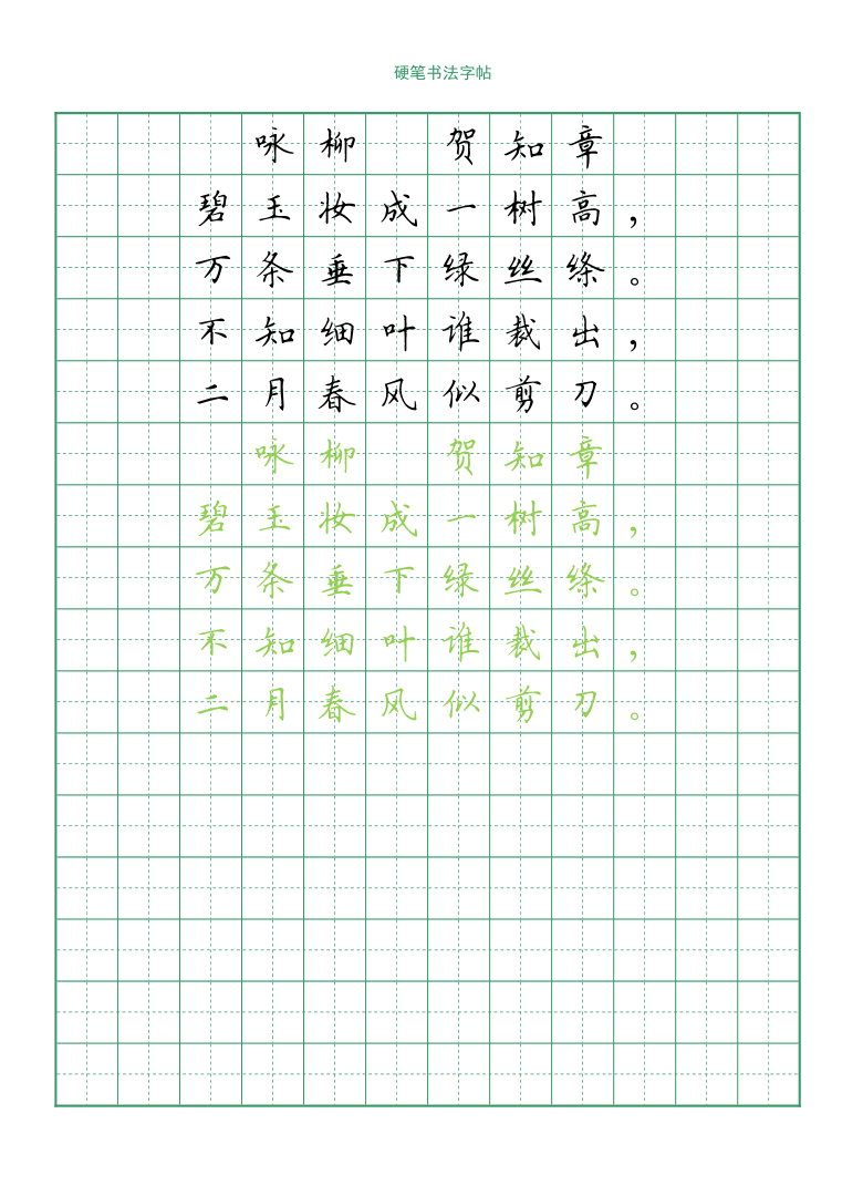 小學必背古詩硬筆書法字帖pdf版