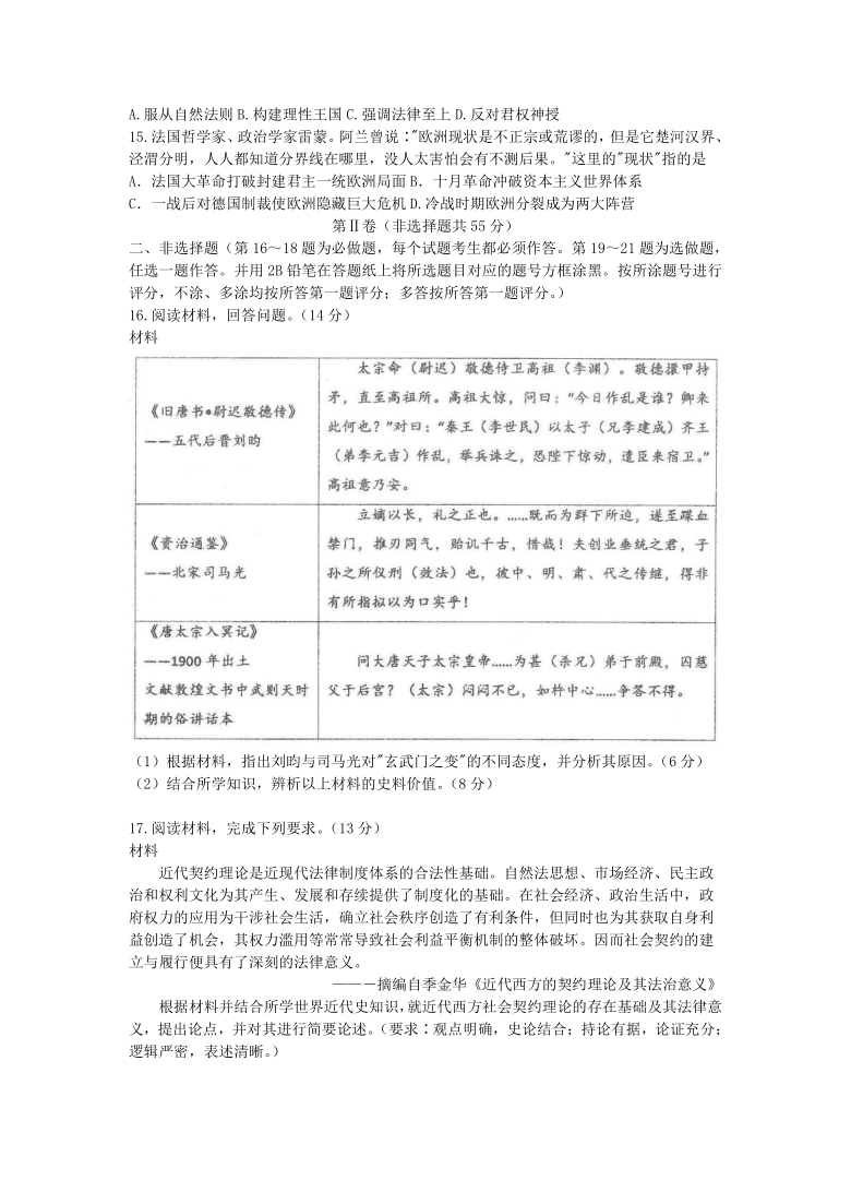 河北省衡水中学2021届高三下学期第三次调研历史试题（word版含答案）