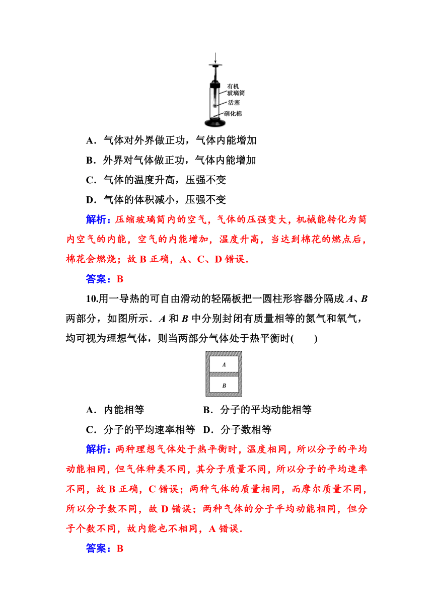 2018-2019版物理粤教版选修3-3检测：模块综合检测（二）