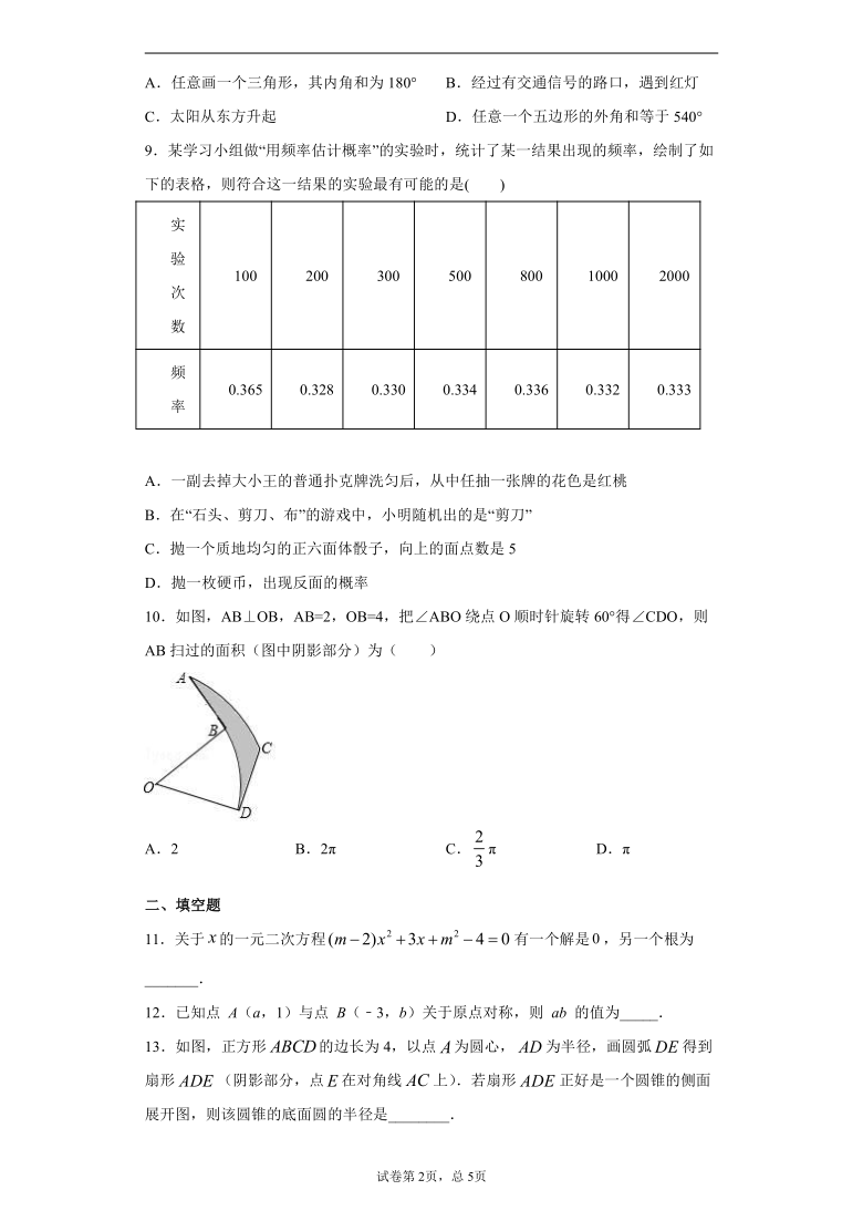 四川省广元市苍溪县2020-2021学年九年级上学期期末数学试题（word版含答案）